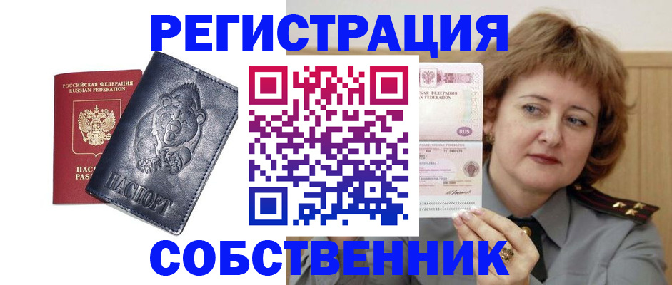 временная регистрация недорого в Краснодарском крае
